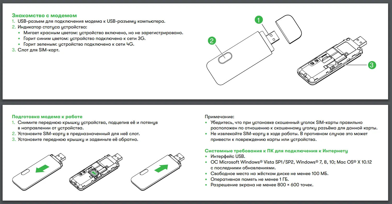 Как настроить 4G USB модем МегаФон<br>