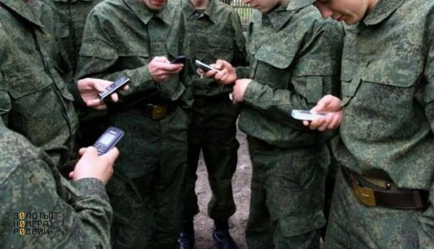 Можно ли в армии пользоваться сотовым телефоном