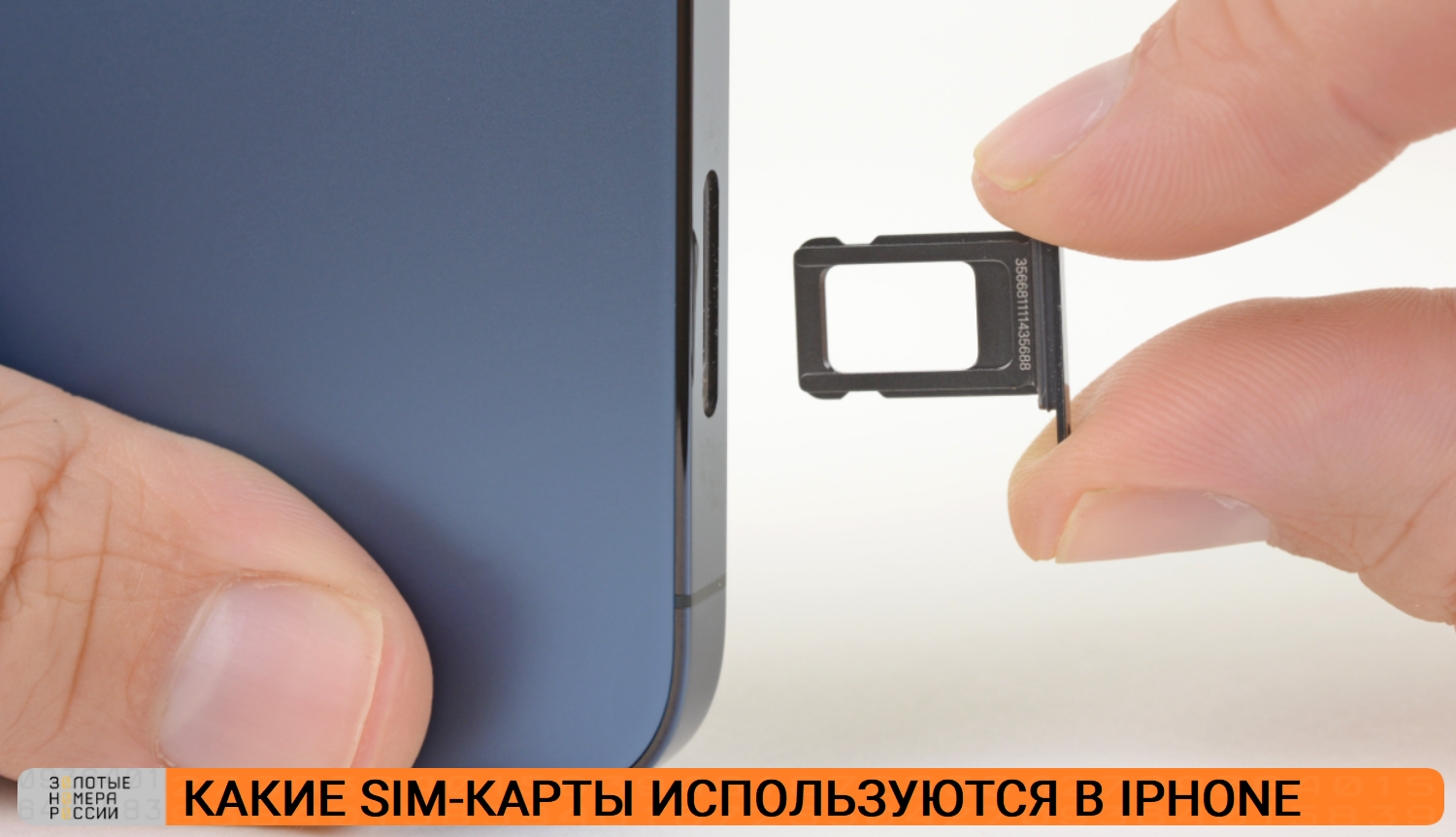 Какие SIM-карты используются в iPhone